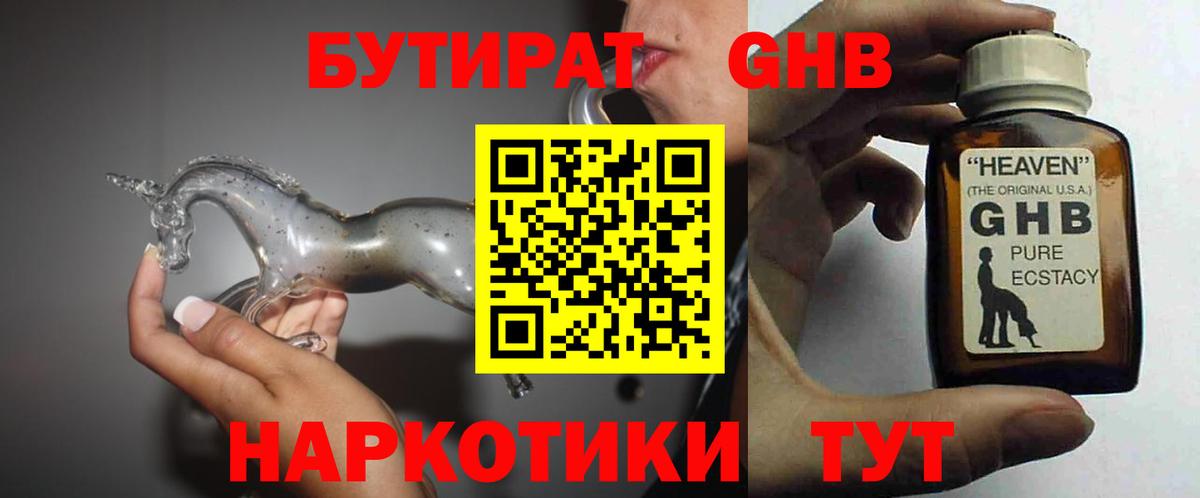 Бутират оксибутират  Вход с VPN  Орехово-Зуево 
