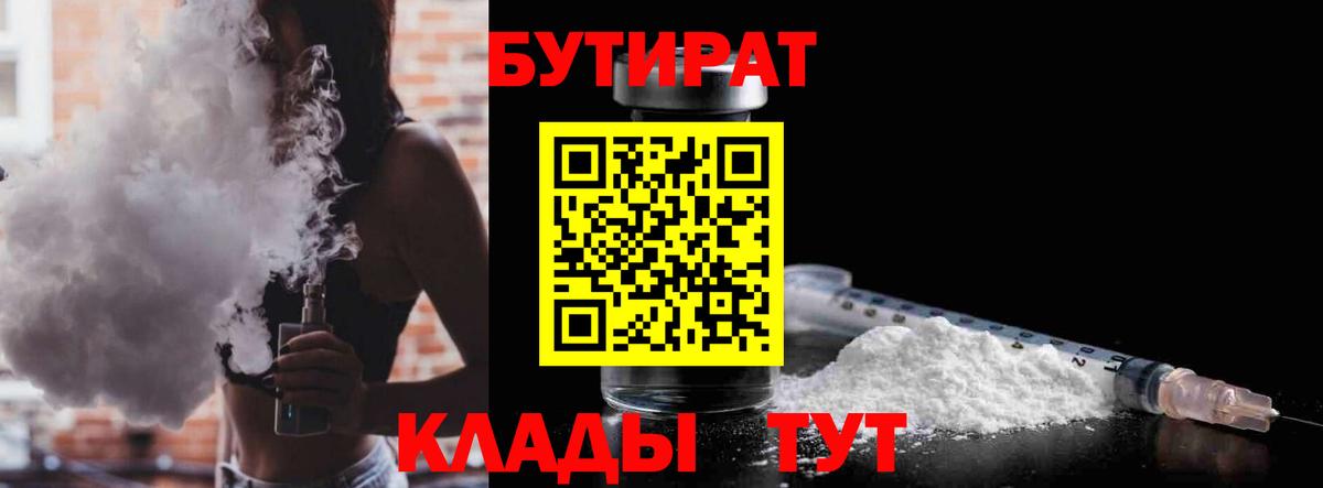 Бутират 99% Орехово-Зуево