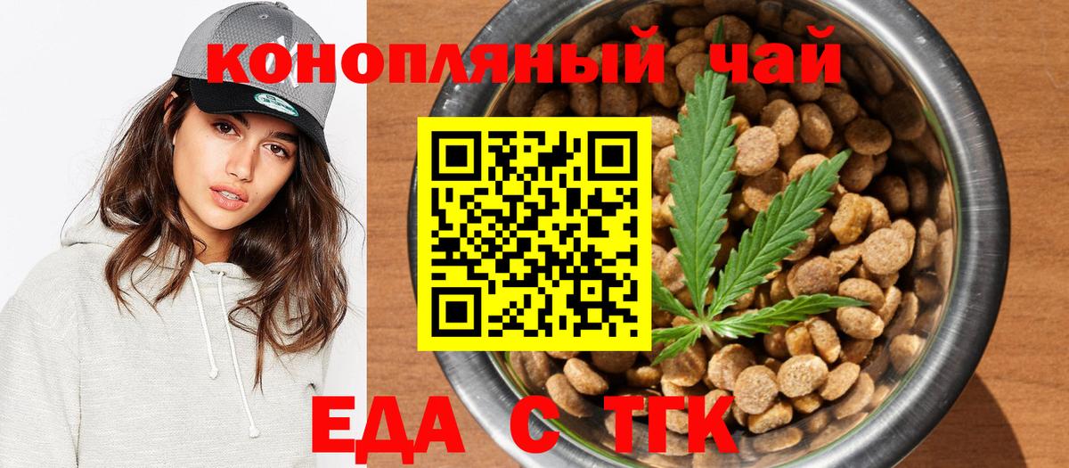 Еда ТГК конопля  Вход с VPN  Орехово-Зуево 