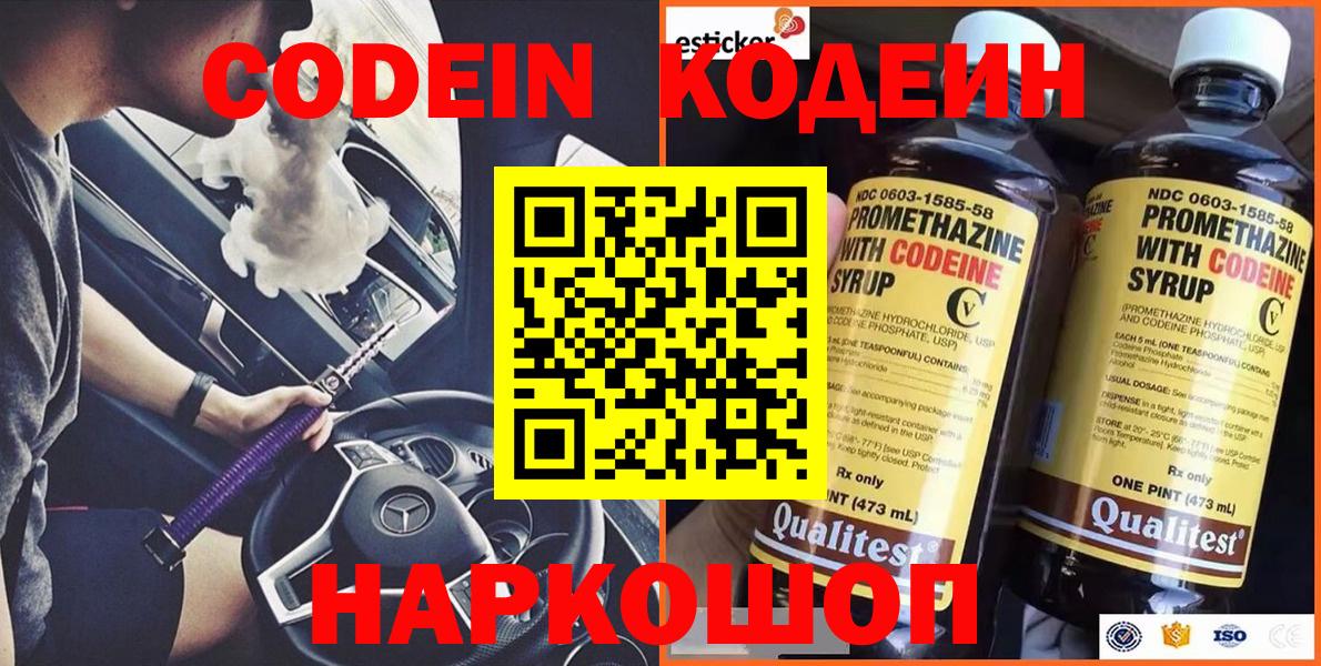 Кодеин напиток Lean (лин)  Вход с VPN  Орехово-Зуево 