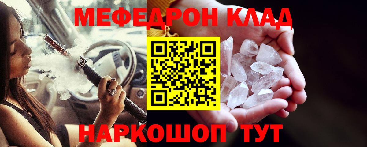 Меф мяу мяу кристаллы Орехово-Зуево